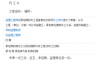 開(kāi)工令格式樣本